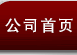 首页